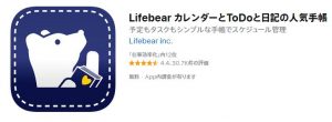 Lifebear カレンダーとToDoと日記の人気手帳