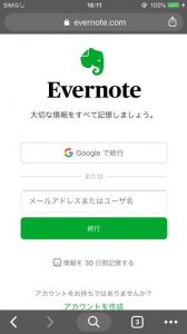 iPhoneブラウザのエバーノートログイン画面