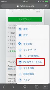 iPhoneでPC版サイトを表示させる手順画面