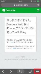 iPhoneのエバーノートウェブ非対応通知画面
