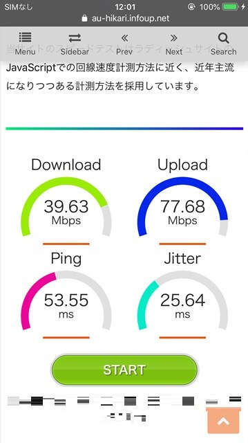 iPhone有線LAN接続の速度（auひかりサイトの測定結果）