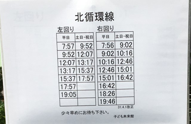 佐久市子ども未来館のバス時刻表